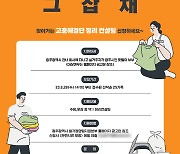 "'맞살림실천' 정리컨설팅 신청하세요"