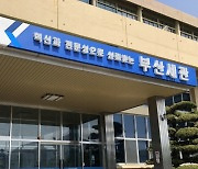 부산세관, 원산지검증 대응 지원…기업당 최대 200만원