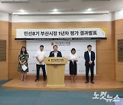 부산시민단체 "박형준 시정 1년, 기대와 우려 동시에 낳아"