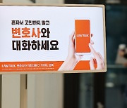 중기부, 로톡 사태 관련 대한변협 의무고발요청 조사