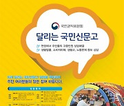 고흥군·국민권익위 공동 '달리는 국민 신문고' 운영