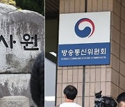 감사원, TV조선 심사조작 방통위원회 전 국장·과장 파면·해임 요구