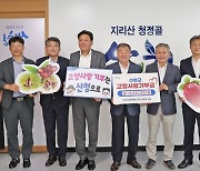 산청군농협·함양산청축협·산청군지부, 고향사랑기부제 동참