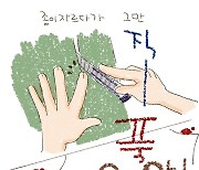 [만화] 아픔은 춤으로 [날백수인생]