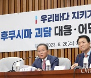 [오마이포토] '후쿠시마 괴담 대응·어민 보호' 내건 여당