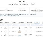 인천 VS 수원, FA컵 8강전 대상 프로토 승부식 75회차 마감 앞둬 [토토 투데이]