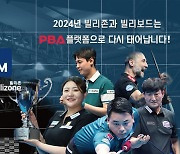 빌리보드, PBA 투어 공식 스코어시스템 빌리존과 전략적 제휴