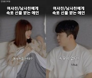 ‘누WAR’ 우정잉X주둥이, 애인에게 속옷 선물하는 여사친·남사친? “불쾌해”