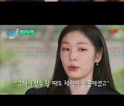 '유퀴즈' 김연아, 피겨퀸 역사여도 "인생 드라마틱하지 않아"[Oh!쎈 포인트]