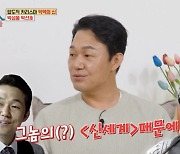 '아재개그 10년차' 박성웅 “그놈의 ‘신세계’ 때문에, 웃어도 무섭다고” (‘옥문아’)[Oh!쎈 포인트]