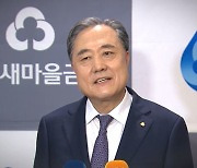 [단독] 새마을금고 연체율 벌써 6% 돌파…30일 공동대출 비상점검 회의