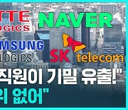 [D리포트]"그만 빼가!" 바이오 AI업계 전직 행렬에 영업 비밀 유출 논란