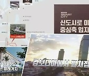 "메콩강의 기적"…900억대 캄보디아 투자 사기 일당 검거