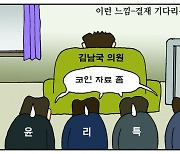 [만평] 조기영의 세상터치 2023년 6월 29일