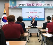 박형덕 시장 "새 동두천 기반 구축에 온 힘, GTX 등 역점 사업 박차"