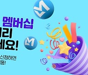 밀크파트너스, 라운지엠 멤버십 런칭 기념