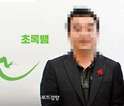 초록뱀 원영식 회장, 구속위기…강종현과 주가조작 혐의