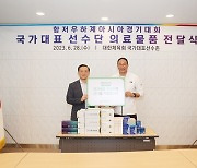 대한체육회, 파마리서치와 의료물품 전달식 개최