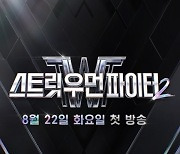 돌아오는 '스우파2', 제2의 '댄스' 신드롬 일으킬까 [ST이슈]