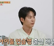 '옥문아' 박선호 "보이프렌드·몬스타엑스 탈락 후 배우 전향"[★밤TView]