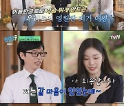 [종합] ‘유퀴즈’ 김연아 “은퇴 후 해방감... 이젠 살기 위해 운동” 웃음