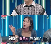 ‘강심장리그’ 노사연 “지상렬, 장가 못 가는 이유 있다” [TV온에어]