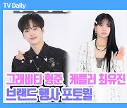 [TD영상] 크래비티 형준-케플러 유진-에이티즈 홍중, '귀여움과 멋짐' 모아보기