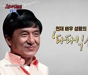 성룡의 충격적인 연애사, 사생아+불륜 입막음 150억 건네('장미의전쟁')