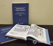 일본국제문제연구소가 펴낸 독도 자료집