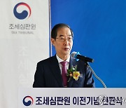 조세심판원 현판식에서 인사말 하는 한덕수 총리