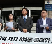 야당 '언론장악저지 공대위' 방통위 항의 방문