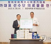 대한체육회, 파마리서치와 의료물품 전달식 개최