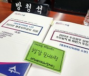 세종 NGO "시의회 행정감사, 단순지적 많고 대안제시는 부족"