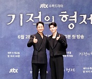 JTBC 드라마 '기적의 형제' 제작발표회