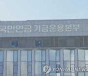 국민연금 기금운용본부, 자산운용 전문가 29명 모집