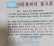 상가 주차장 막고 잠적한 차주…1주일만에 "차 빼겠다"(종합)