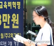 사교육 카르텔·허위과장광고, 일주일 만에 119건 신고 접수