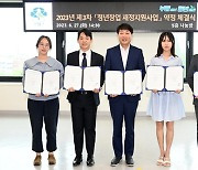 부평구, 2023년 제3차 청년창업 재정지원 약정 체결