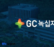 GC녹십자, 국제학회서 희귀출혈질환 파이프라인 발표