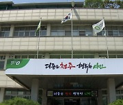 청주시, 연 매출 30억 원 초과 업소 청주페이 결제 중단