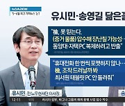 ‘깡통폰 논란’ 송영길 “포맷 한 번씩 하지 않나”