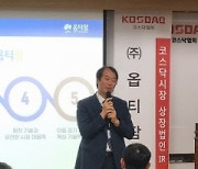 김현일 옵티팜 대표 “내달 이종췌도이식 영장류시험…2030년엔 기업가치 1兆로”