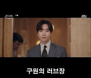 '킹더랜드' 이준호, 사랑에 눈 떴다…임윤아에 직진