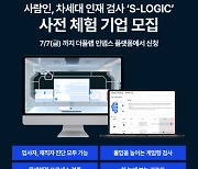 사람인, 차세대 인재 검사 ‘S-LOGIC’ 사전 체험 기업 모집