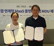 시티랩스 관계사 '그리고', 제주 관광 플랫폼 ‘캐플릭스’와 MOU 체결