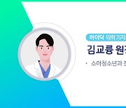 아이 성장판 검사와 성장 호르몬 주사 치료는 언제 하는 게 좋을까?