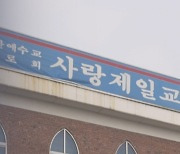 "조합장 바뀌면 500억 받고 나가겠다"…전광훈 교회, 선거 개입?