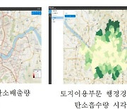 탄소 배출량·흡수량 공간 단위로 시각화…탄소공간지도 30일 공개