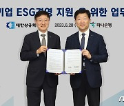 하나은행, 대한상공회의소와 ESG 경영지원을 위한 업무협약 체결