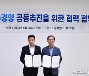 그랜드코리아레저, 국민체육진흥공단과 ‘ESG 공동실천' 협약